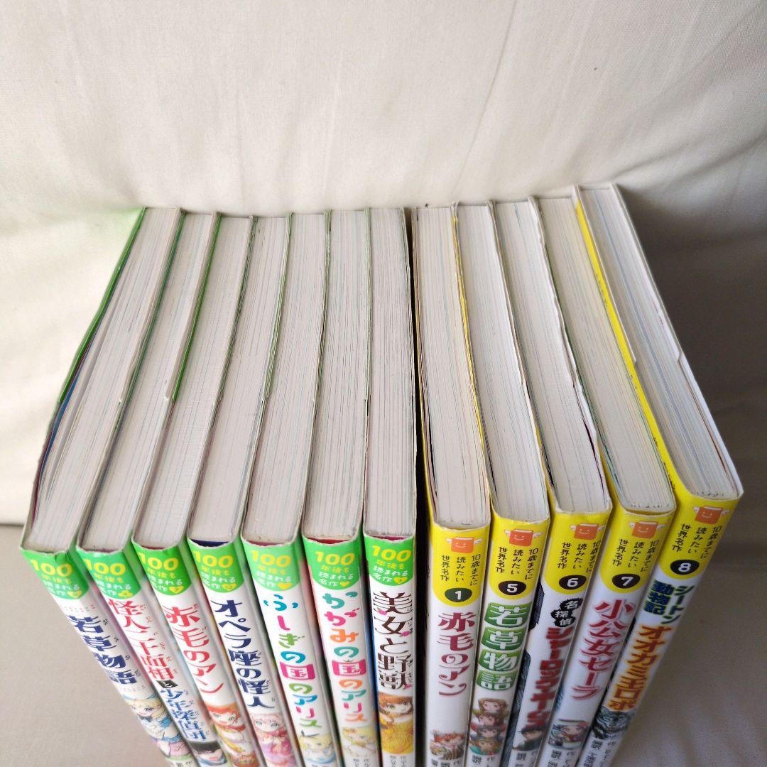 10歳までに読みたい世界名作　100年後も読まれる名作