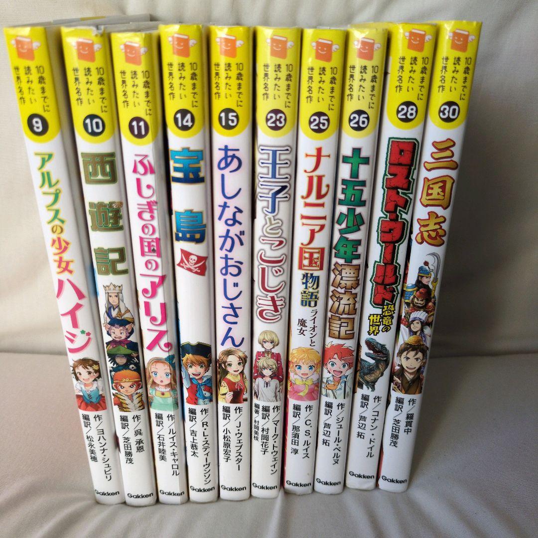 10歳までに読みたい世界名作　100年後も読まれる名作