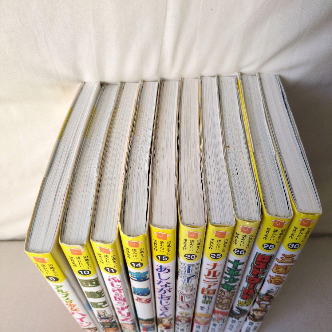 10歳までに読みたい世界名作　100年後も読まれる名作