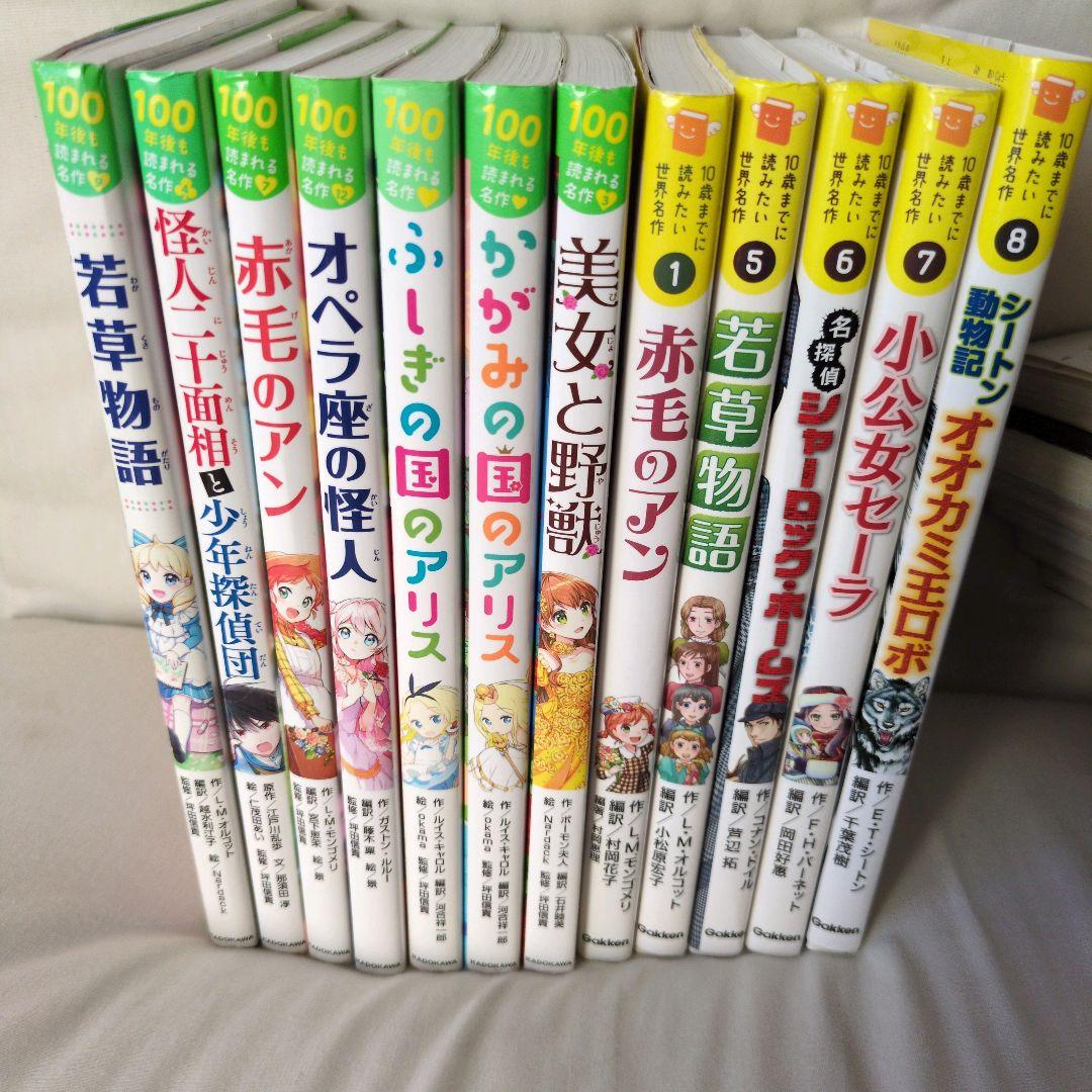 10歳までに読みたい世界名作　100年後も読まれる名作