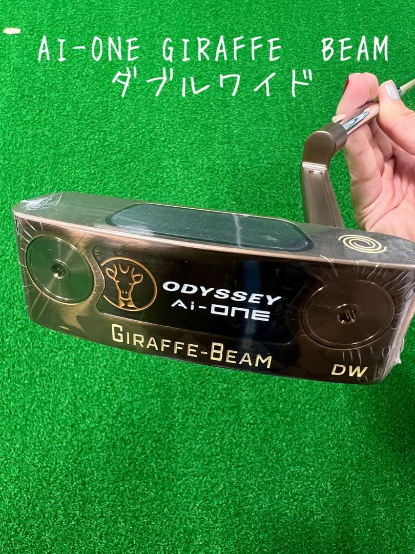 【数量限定】AI-ONE GIRAFFE BEAM DW