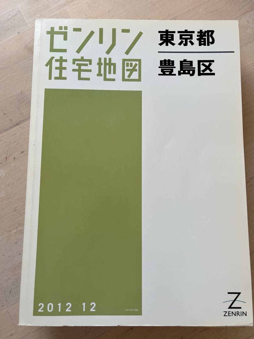 ゼンリン住宅地図まとめて