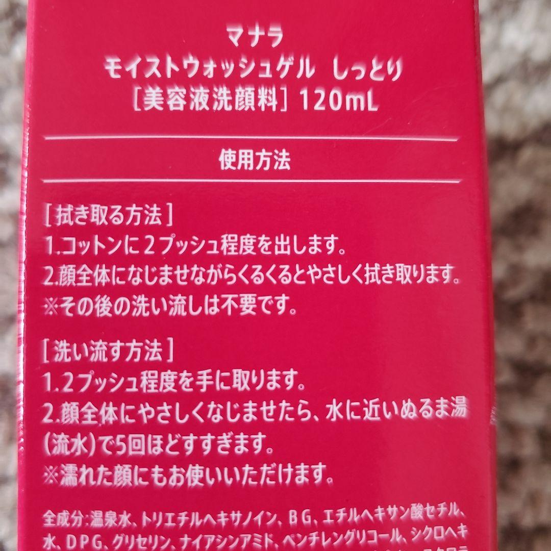 りらっくまページ　 マナラ モイストウォッシュゲル 120mL 2本セット