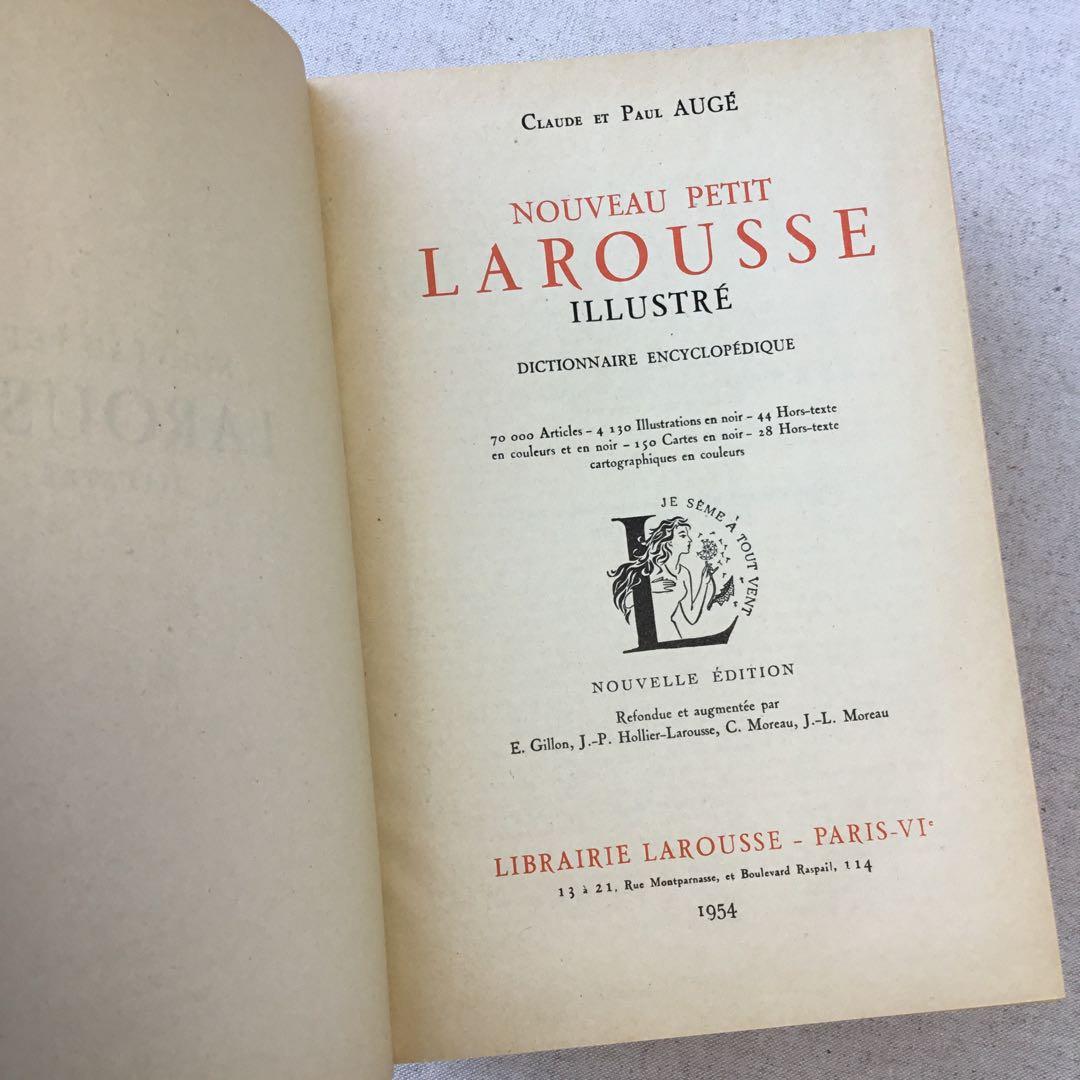 フランス 洋書 ラルース百科事典 ジャンクジャーナル素材 インテリアにも
