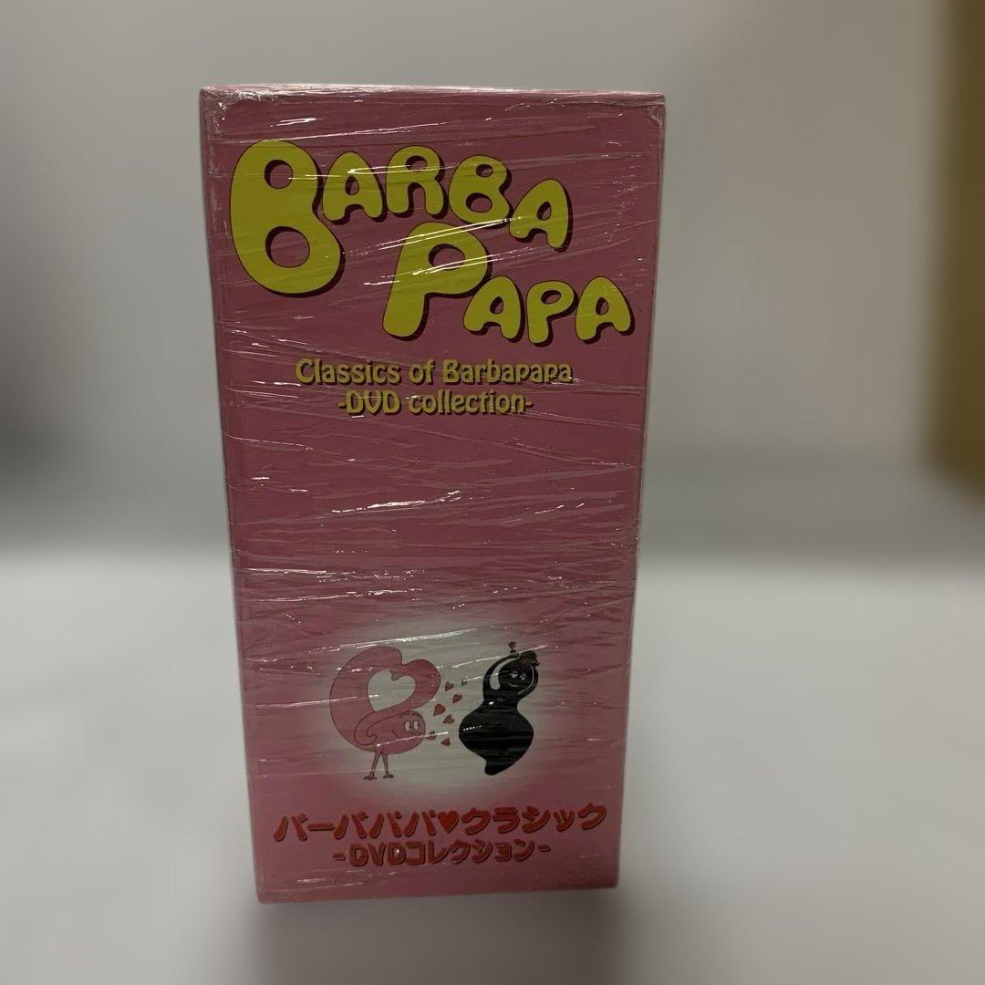 バーバパパクラシック - DVDコレクション