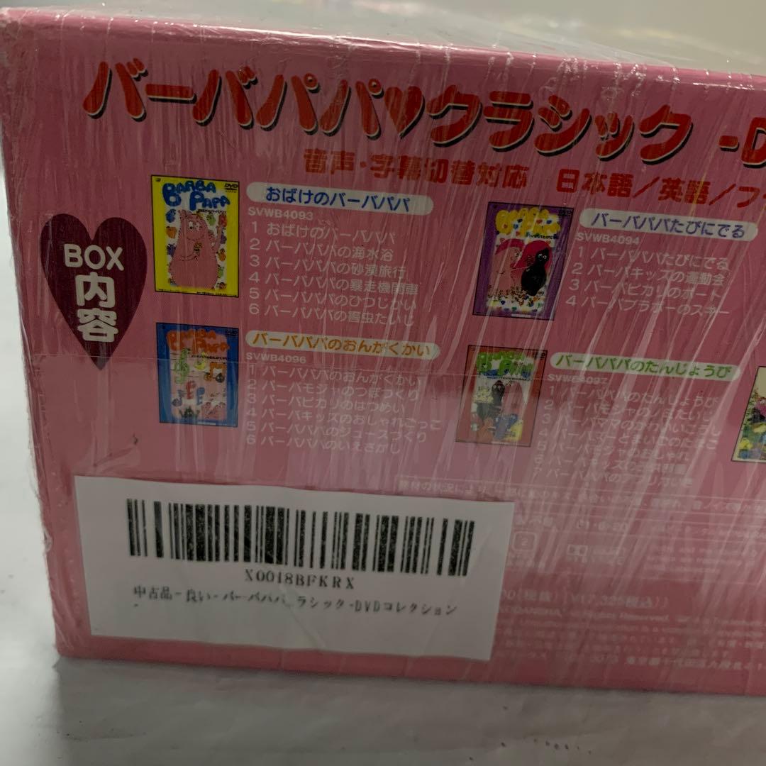 バーバパパクラシック - DVDコレクション