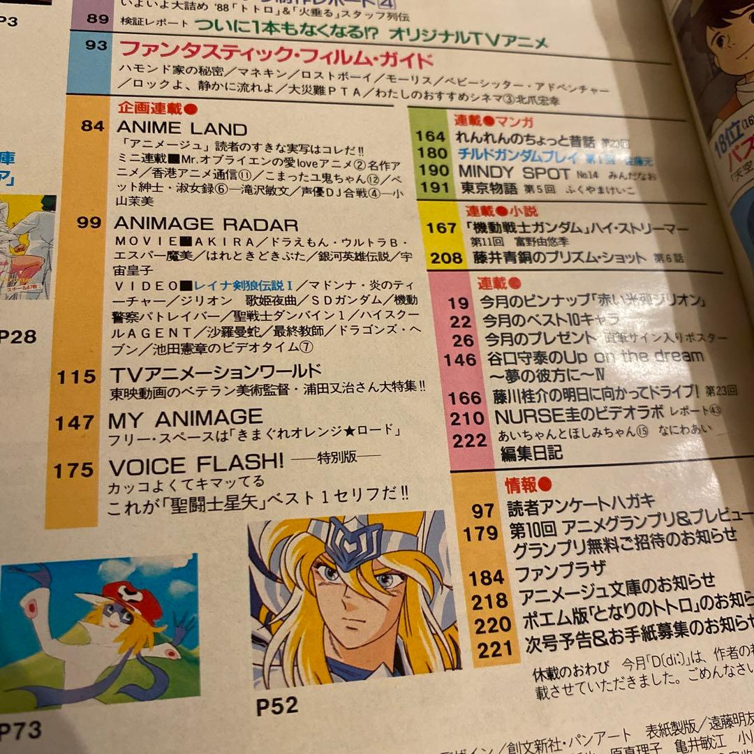 アニメージュ　1988年3月号