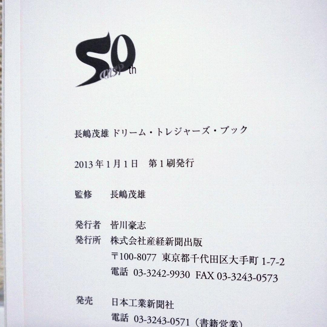 帯付き 初版本 長嶋茂雄 ドリームトレジャーズブック 超豪華本