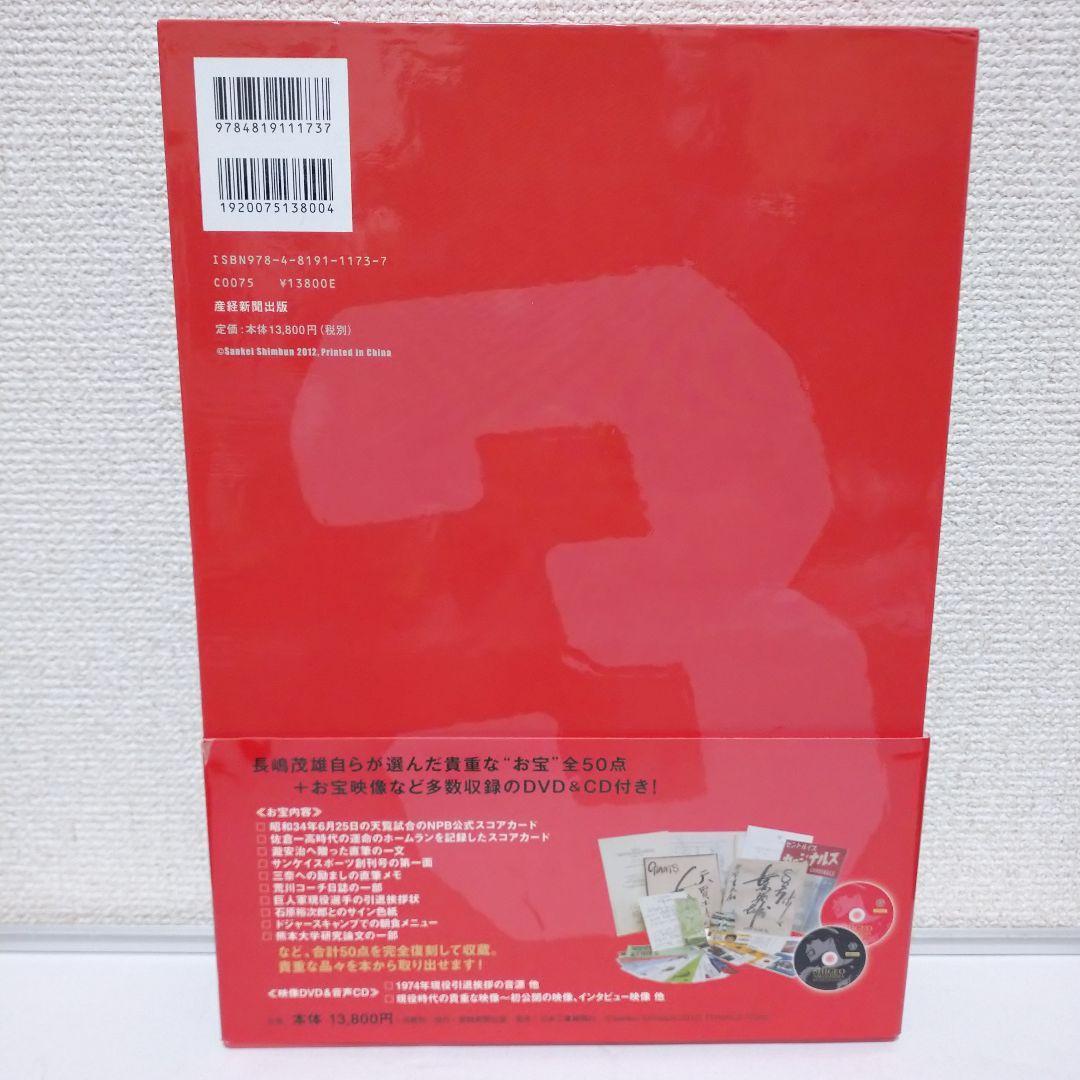 帯付き 初版本 長嶋茂雄 ドリームトレジャーズブック 超豪華本