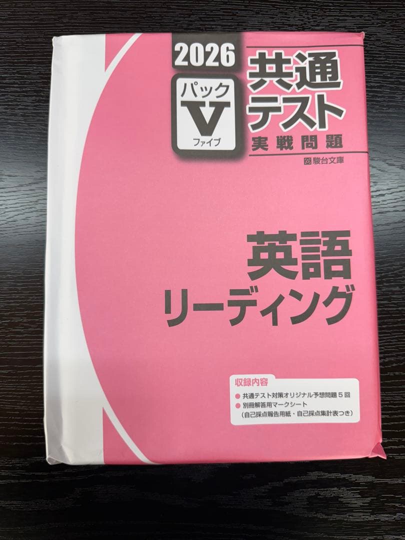 2026共通テスト対策問題パック　6冊セット
