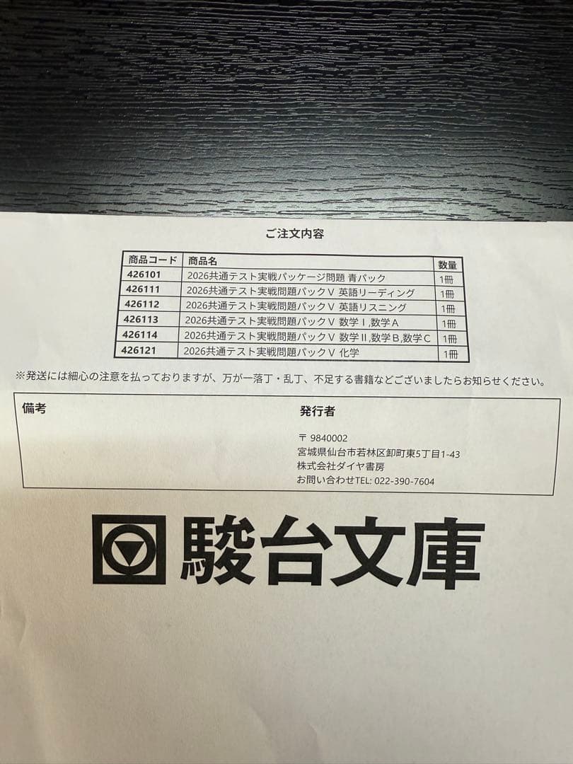 2026共通テスト対策問題パック　6冊セット