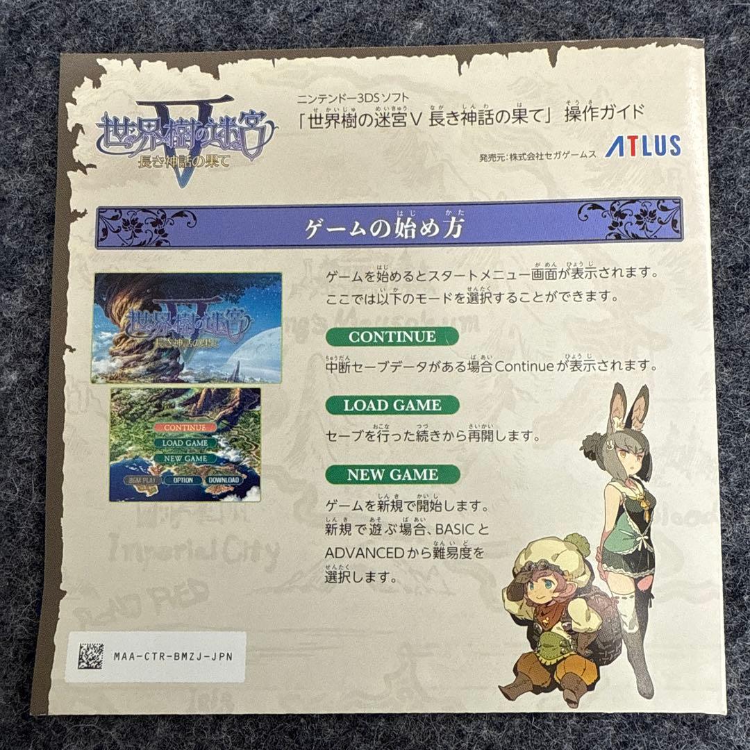 3DS 世界樹の迷宮V 長き神話の果て 先着特典 サウンドトラックCD付き