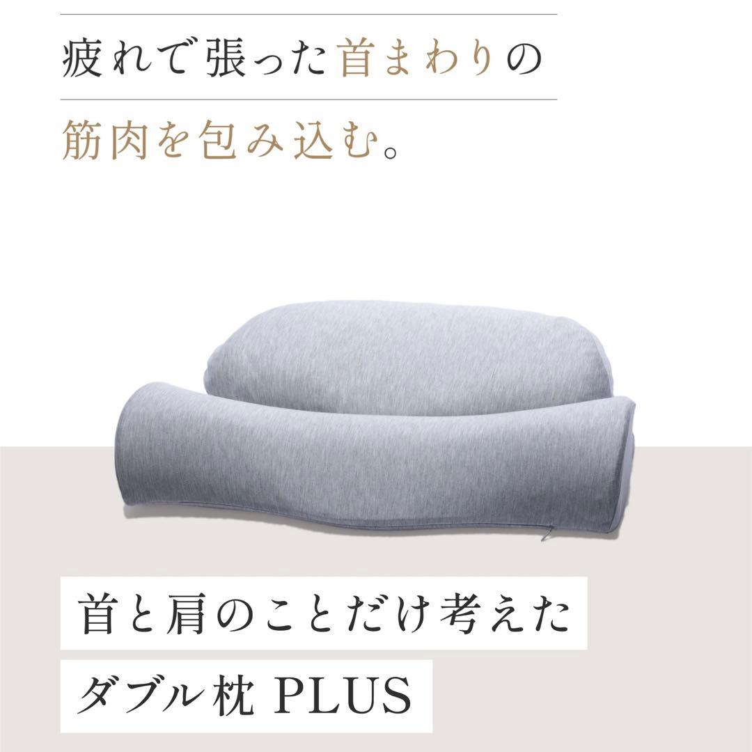 CALQS＊ダブル枕plus ダークグレー 枕 ピロー