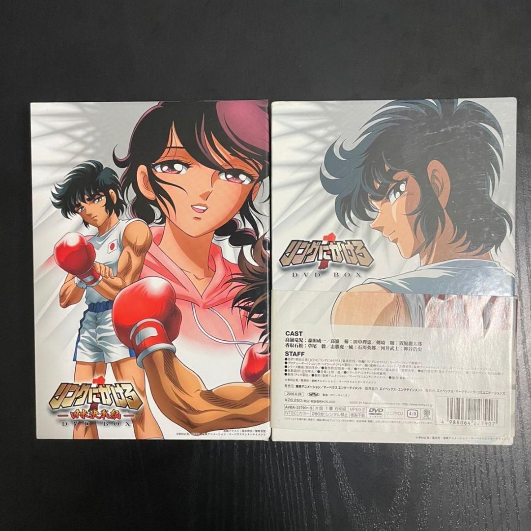 リングにかけろ　 日米決戦編　DVD BOX アニメ　セット　まとめ売り　12枚