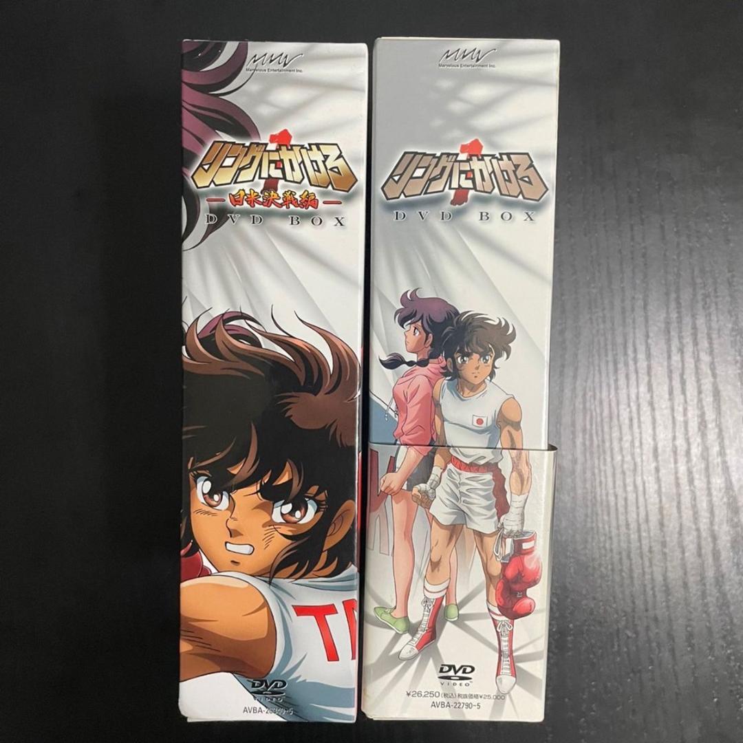 リングにかけろ　 日米決戦編　DVD BOX アニメ　セット　まとめ売り　12枚