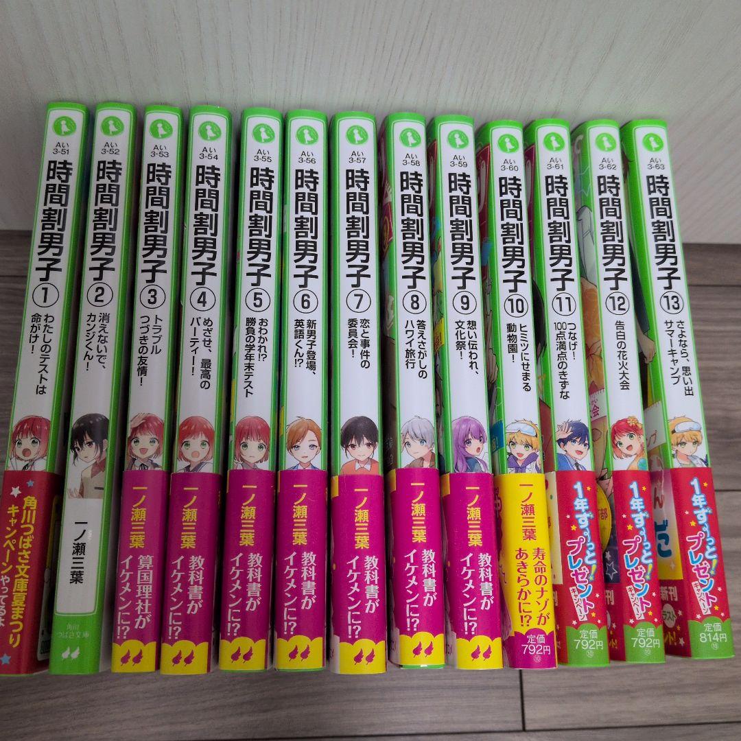 時間割男子★全13巻 (①〜⑬)