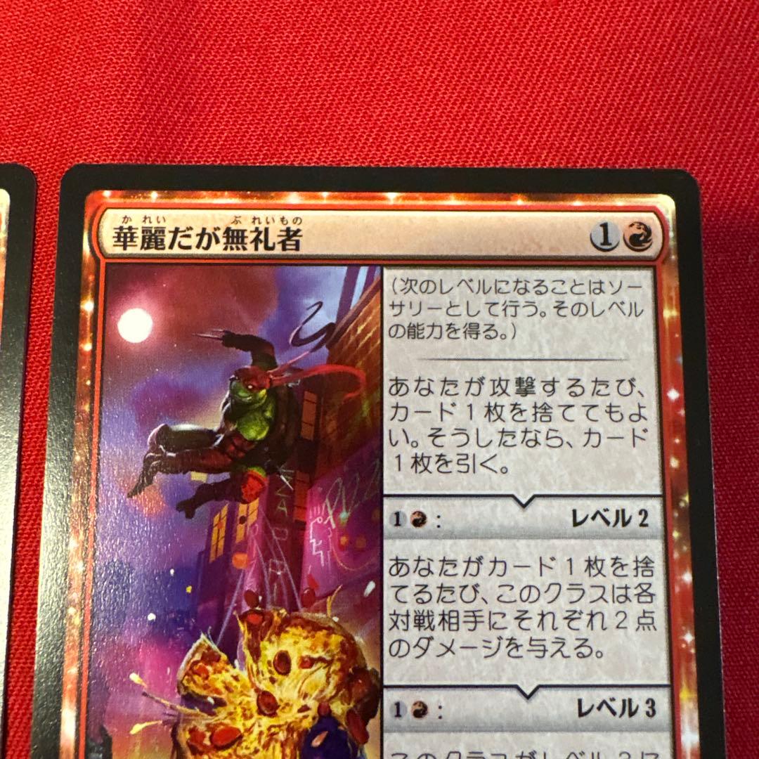 MTG 華麗だが無礼者　2枚組