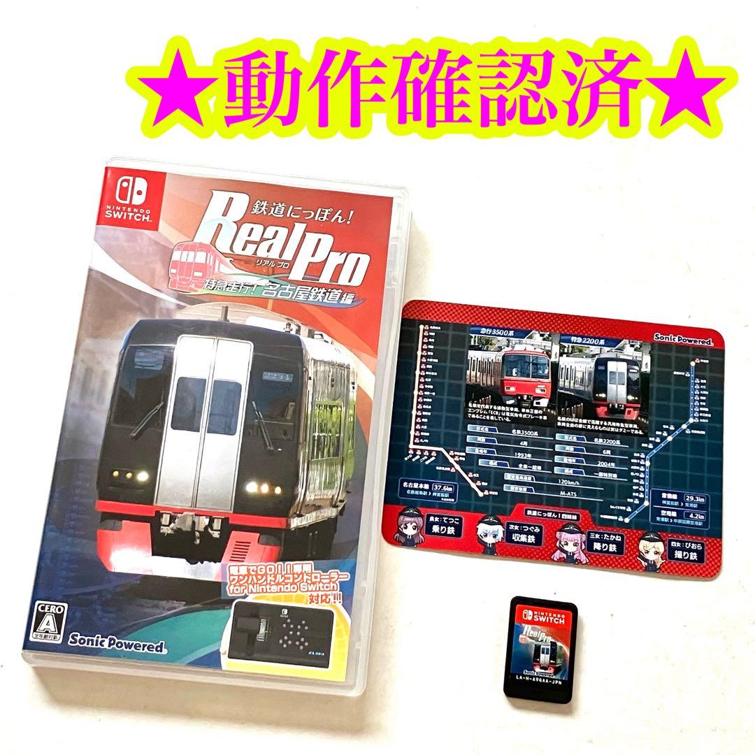 Switch 鉄道にっぽん! Real Pro 特急走行! 名古屋鉄道編