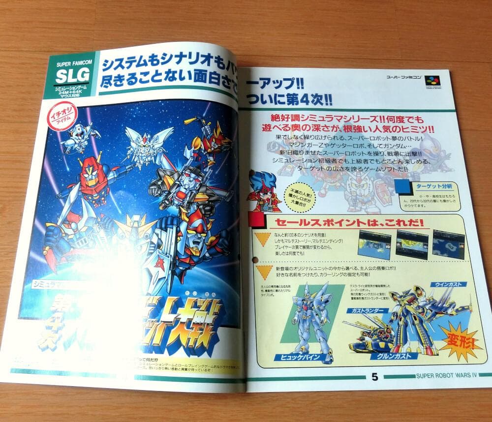 【激レア】『バンプレスト 新作ソフトカタログ '94～'95』（ゲームチラシ）