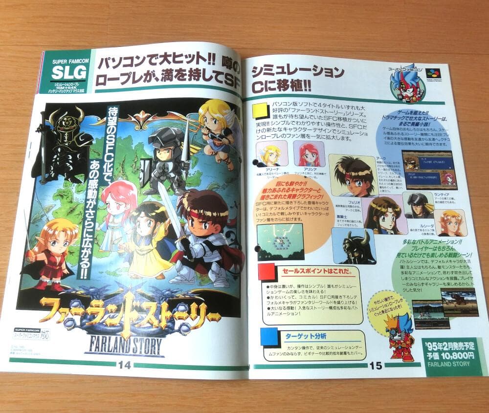 【激レア】『バンプレスト 新作ソフトカタログ '94～'95』（ゲームチラシ）