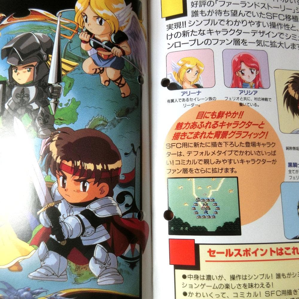 【激レア】『バンプレスト 新作ソフトカタログ '94～'95』（ゲームチラシ）