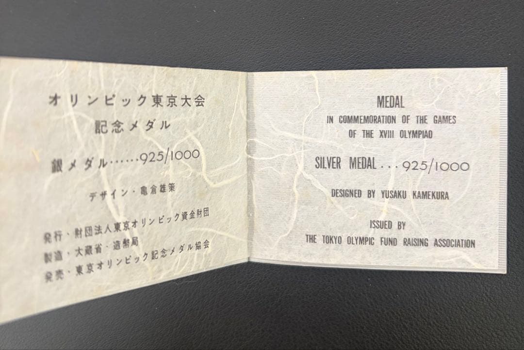 1964年東京オリンピック記念 銀メダル