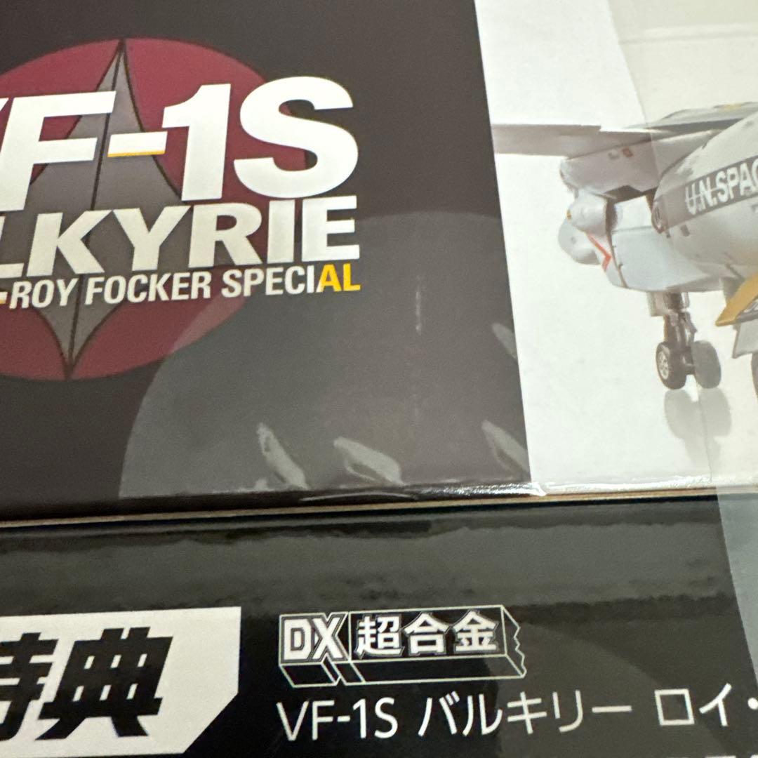 DX超合金　初回限定版　VFー1Sバルキリーロイフォッカースペシャル