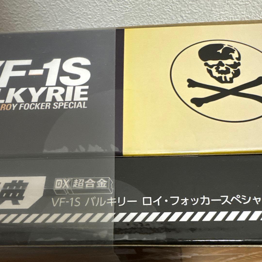 DX超合金　初回限定版　VFー1Sバルキリーロイフォッカースペシャル