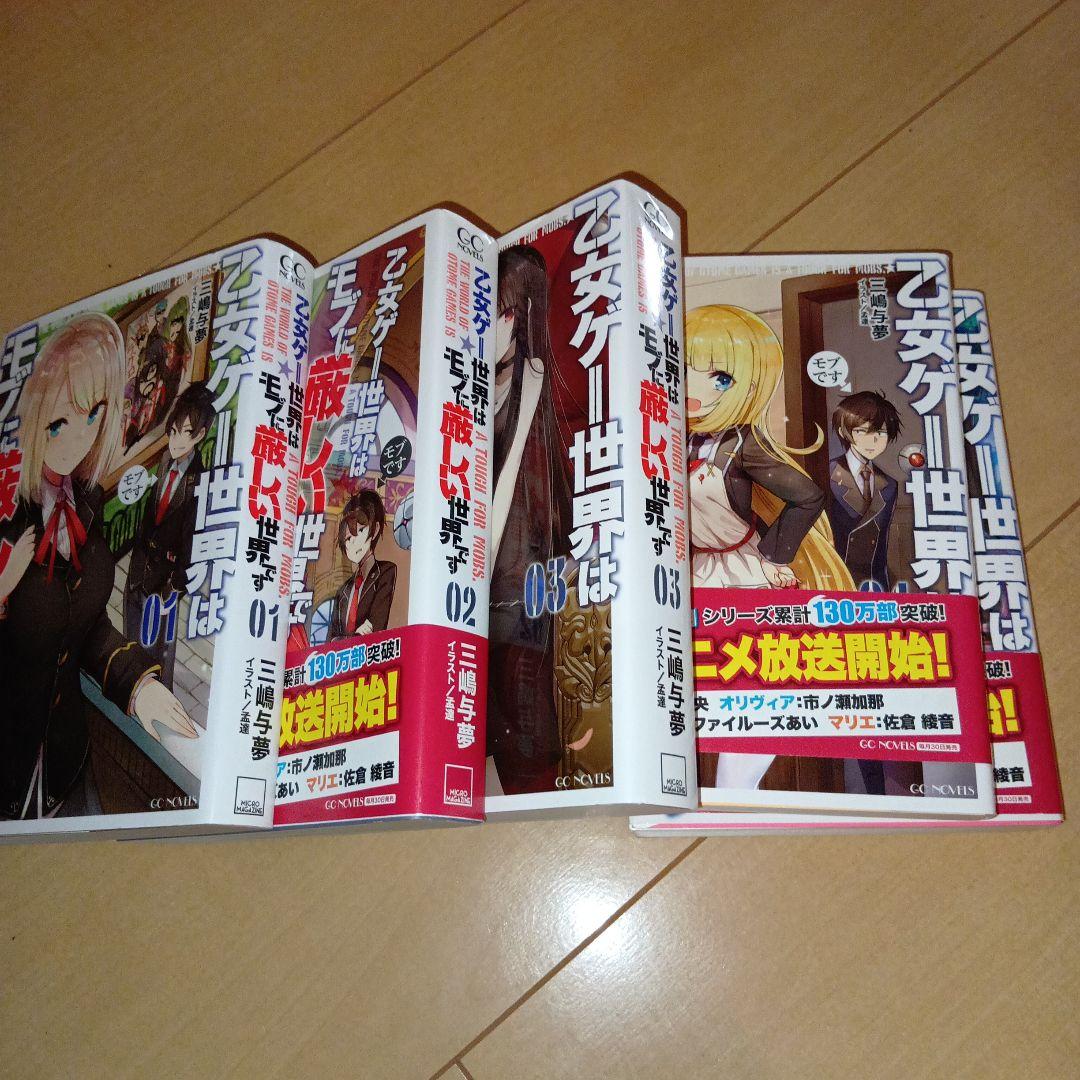 乙女ゲー世界はモブに厳しい世界です 1-13