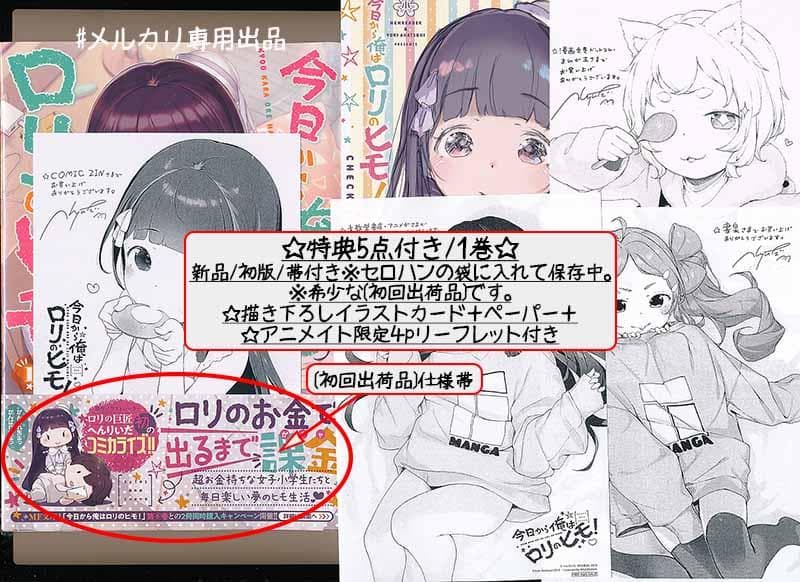 ☆特典5点付き [へんりいだ] 今日から俺はロリのヒモ! 1巻[初回出荷品]
