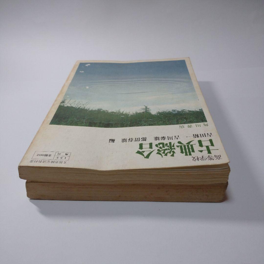 古典総合 角川書店、学習書 昭和