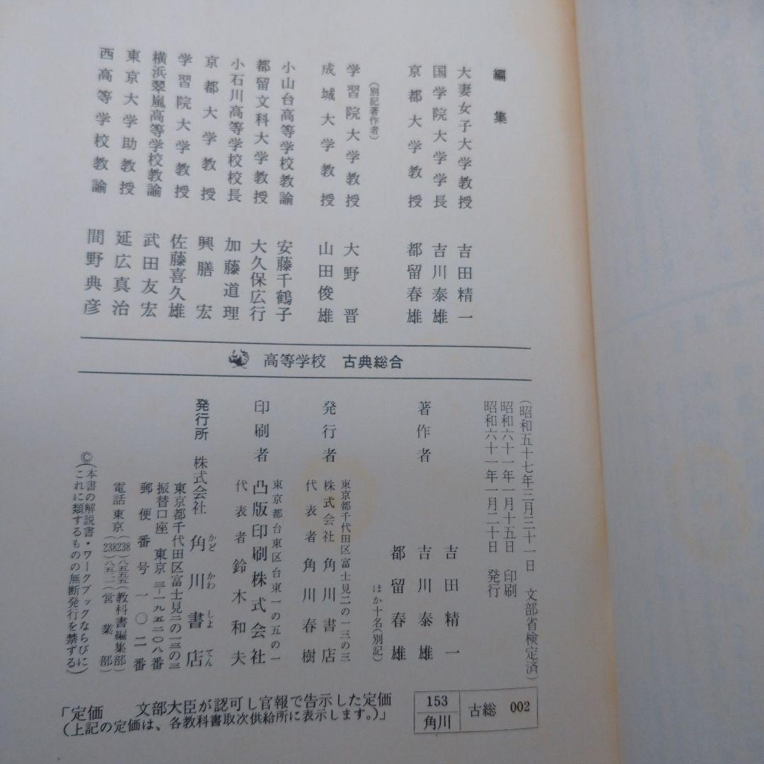 古典総合 角川書店、学習書 昭和