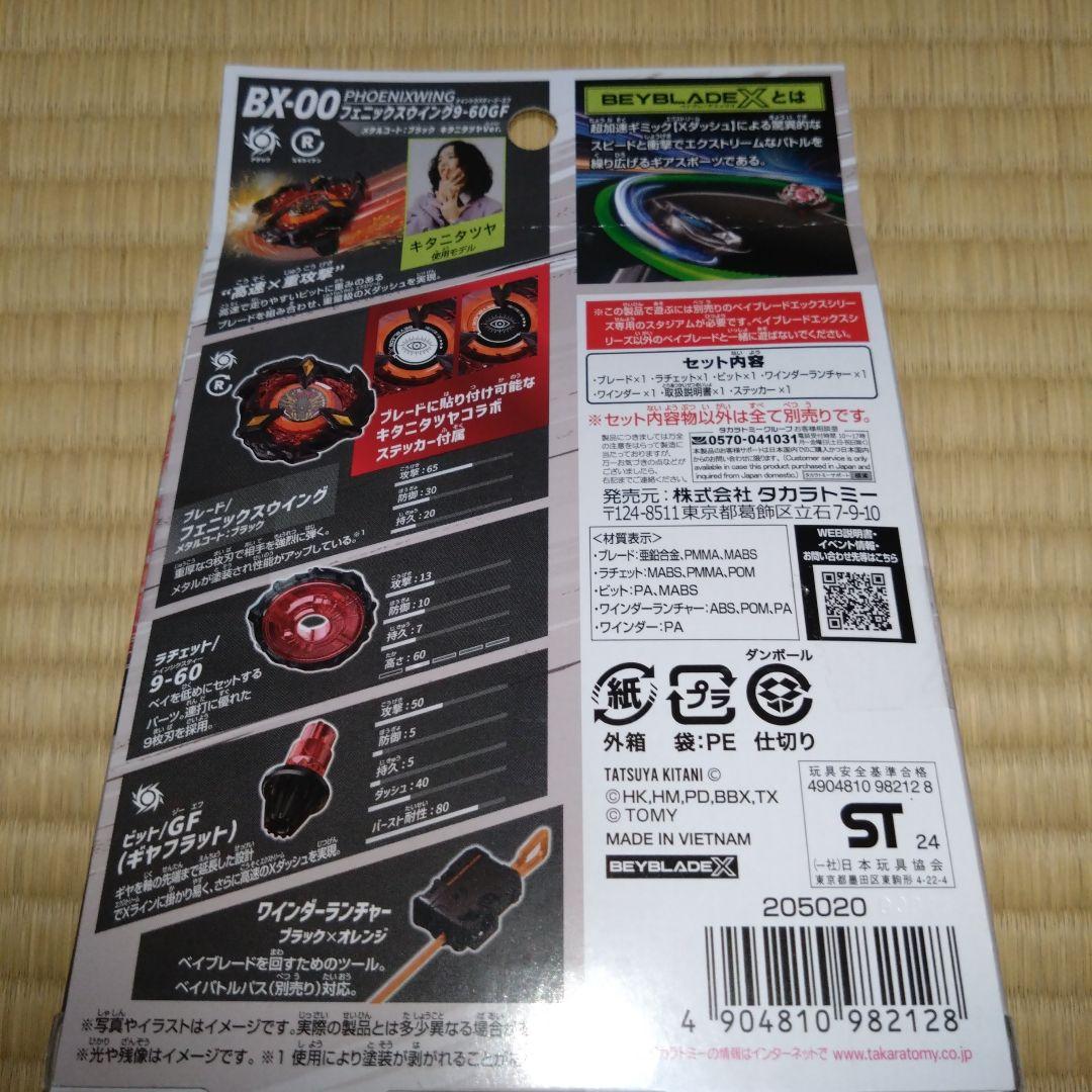 タカラトミー BX-00 PHOENIX WING 9-60GF　キタニタツヤ
