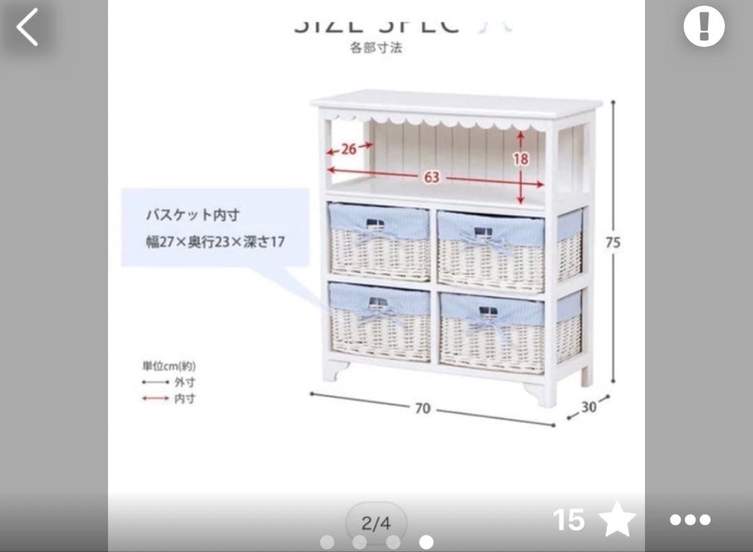 バスケットキャビネット ホワイト
