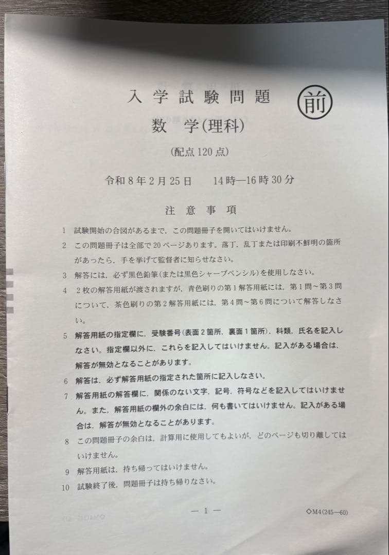 【あっくん様限定】入学試験問題、2025年度鉄緑会解答