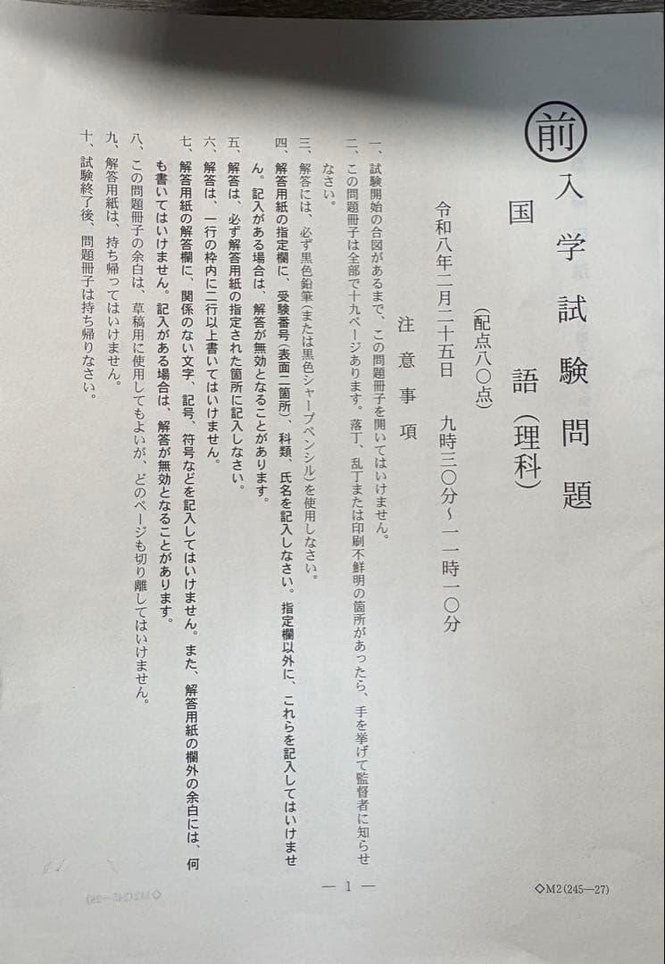 【あっくん様限定】入学試験問題、2025年度鉄緑会解答