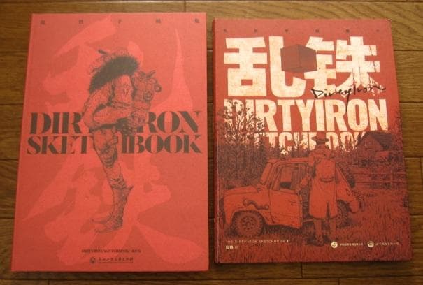 乱鉄手稿集　Dirty Iron - Sketchbook 1 ＆ 2