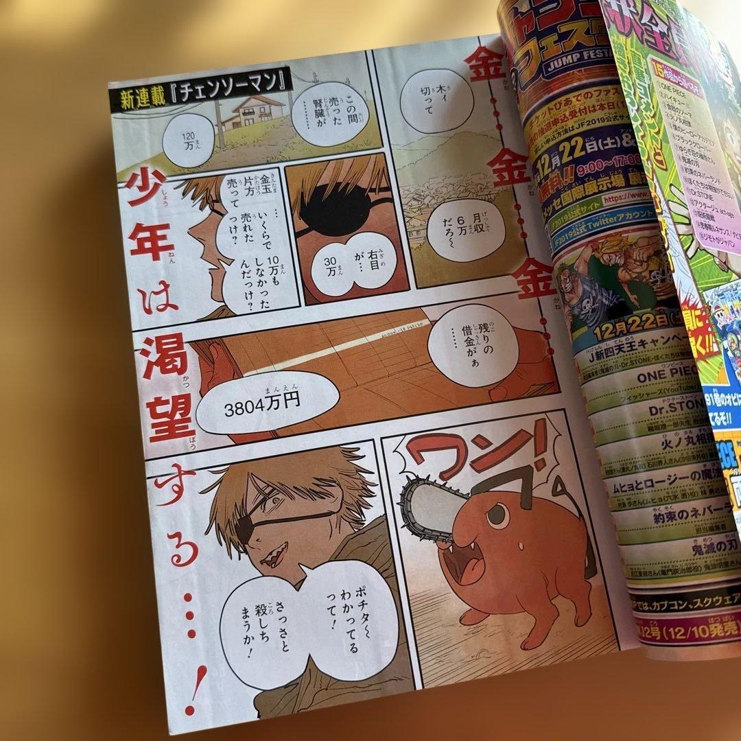 チェンソーマン 新連載 週刊少年ジャンプ 2019 1