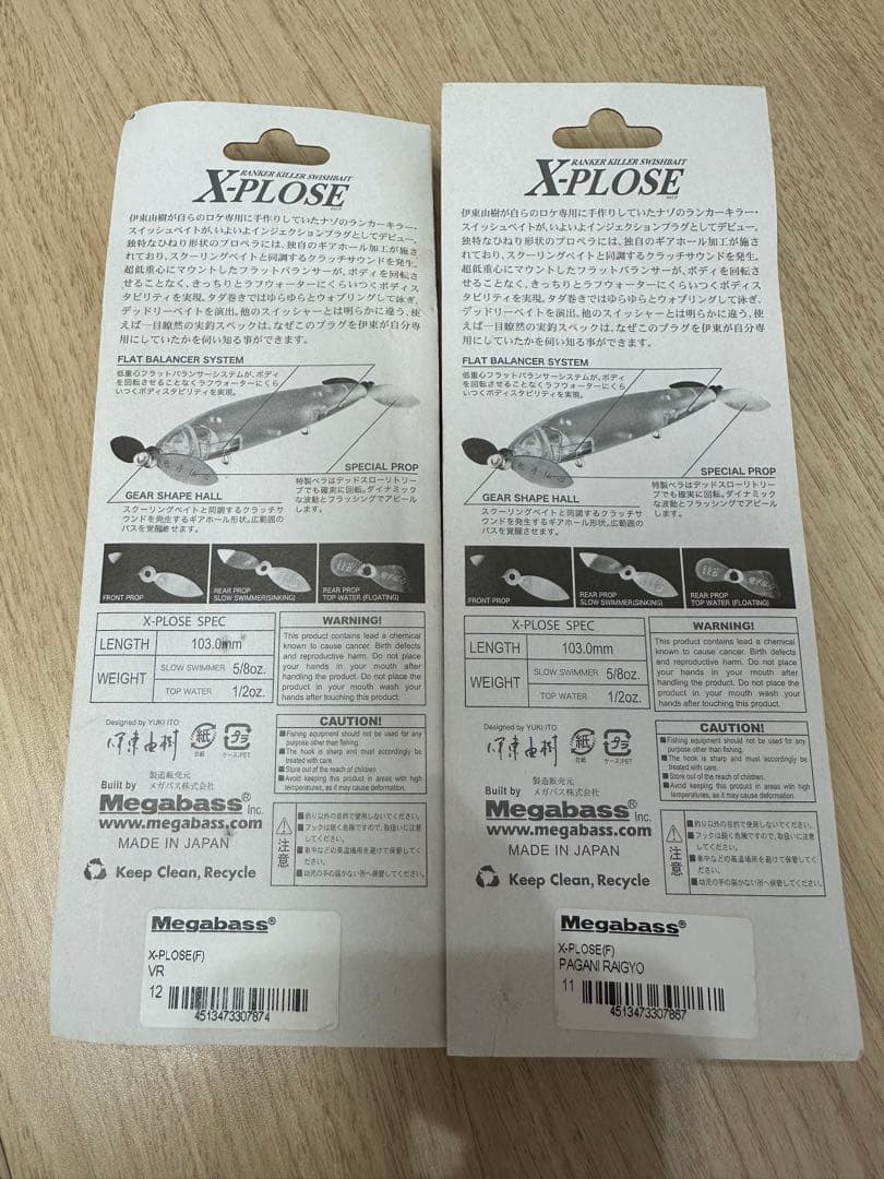 メガバス　X-PLOSE 4個セット　新品未使用