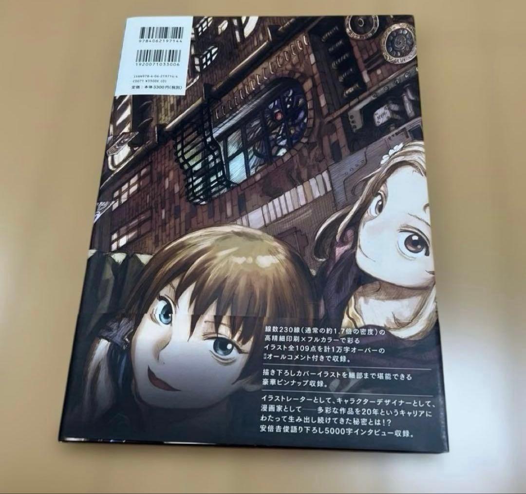 祝祭の街 暗-Darkness- 安倍吉俊デビュー20周年記念自選画集
