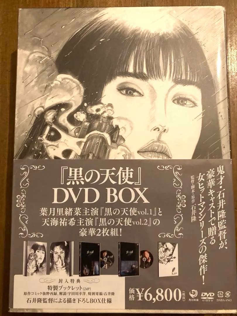 黒の天使 DVD-BOX(Vol.1&Vol.2)　石井隆　葉月里緒奈 天海祐希