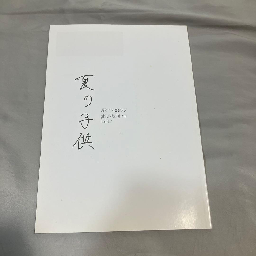 同人誌 鬼滅の刃　ぎゆたん　6冊セット 冨岡義勇×竈門炭治郎 義炭 A5サイズ本