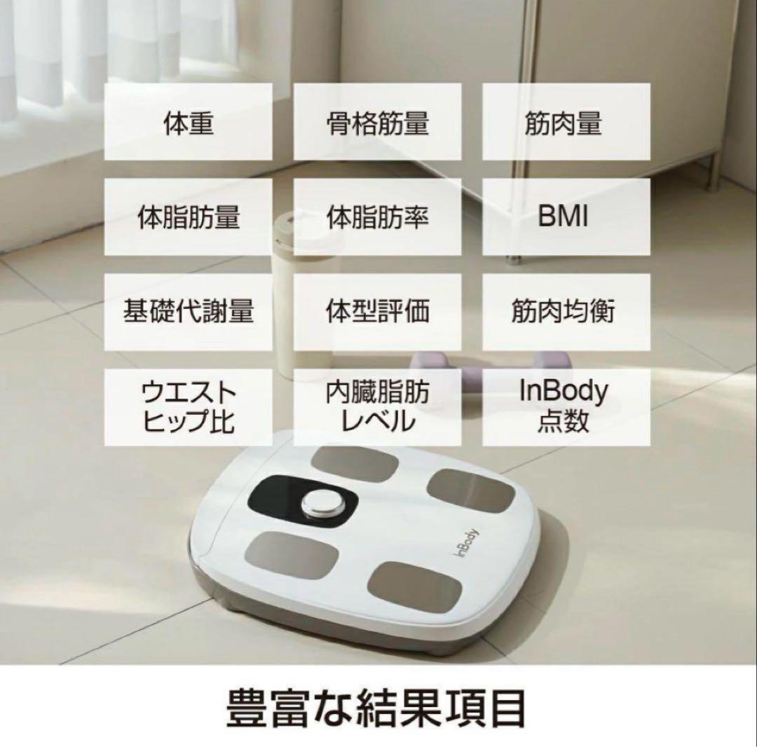 【超美品】InBody DIAL H30 体組成計