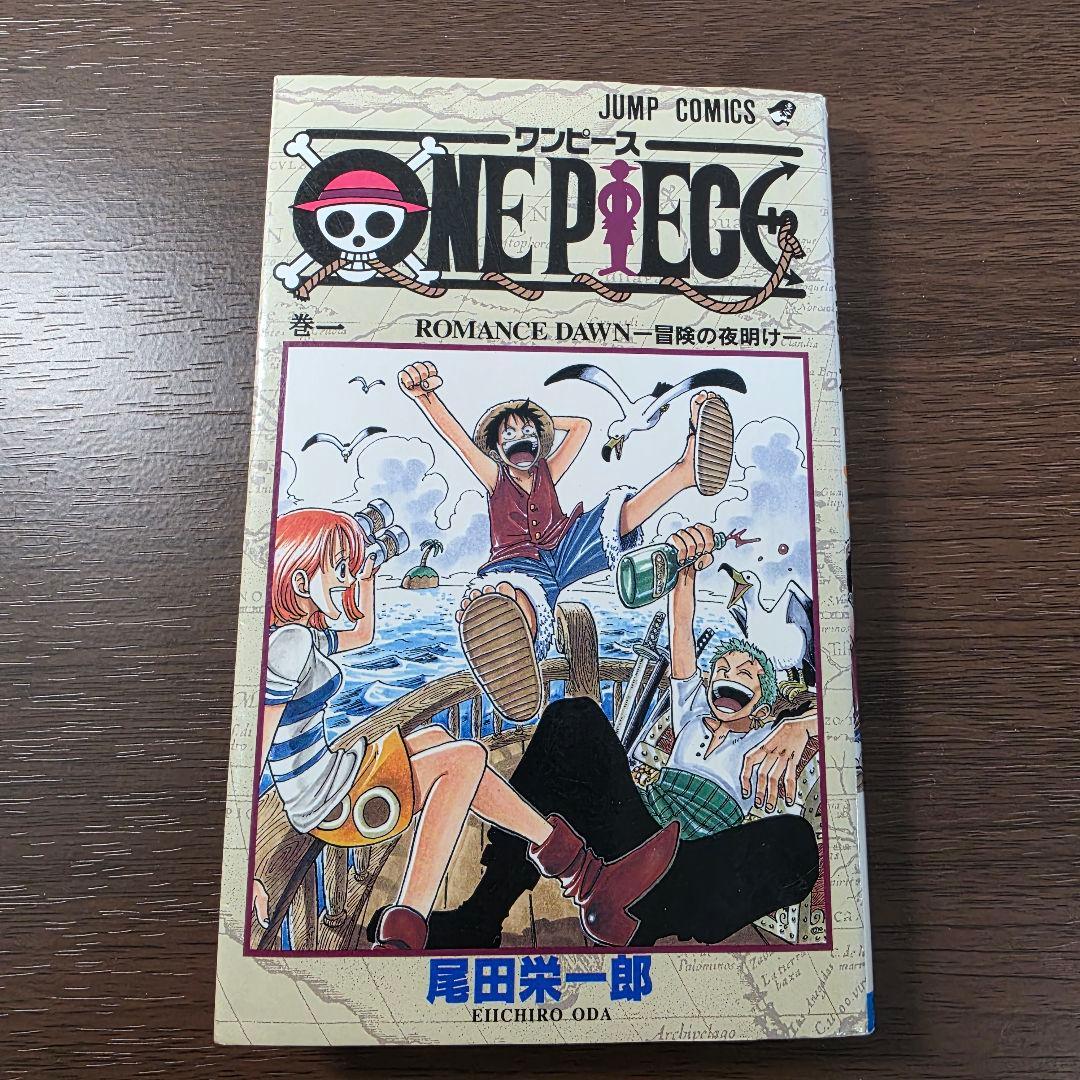 希少！ONE PIECE 1巻 初版 1997年 第1刷発行①