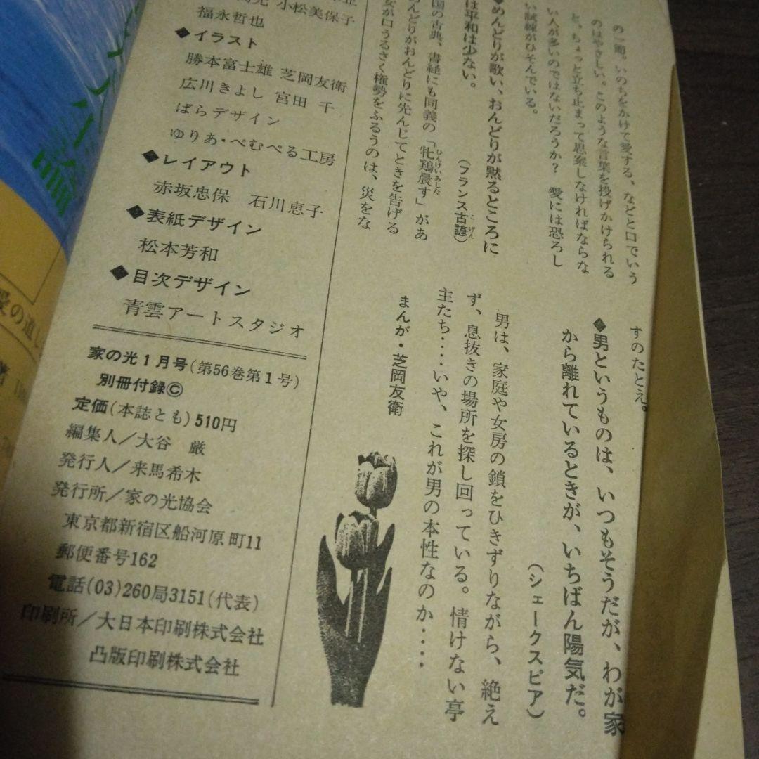 現代を生きぬくための人生読本
家の光1月号付録