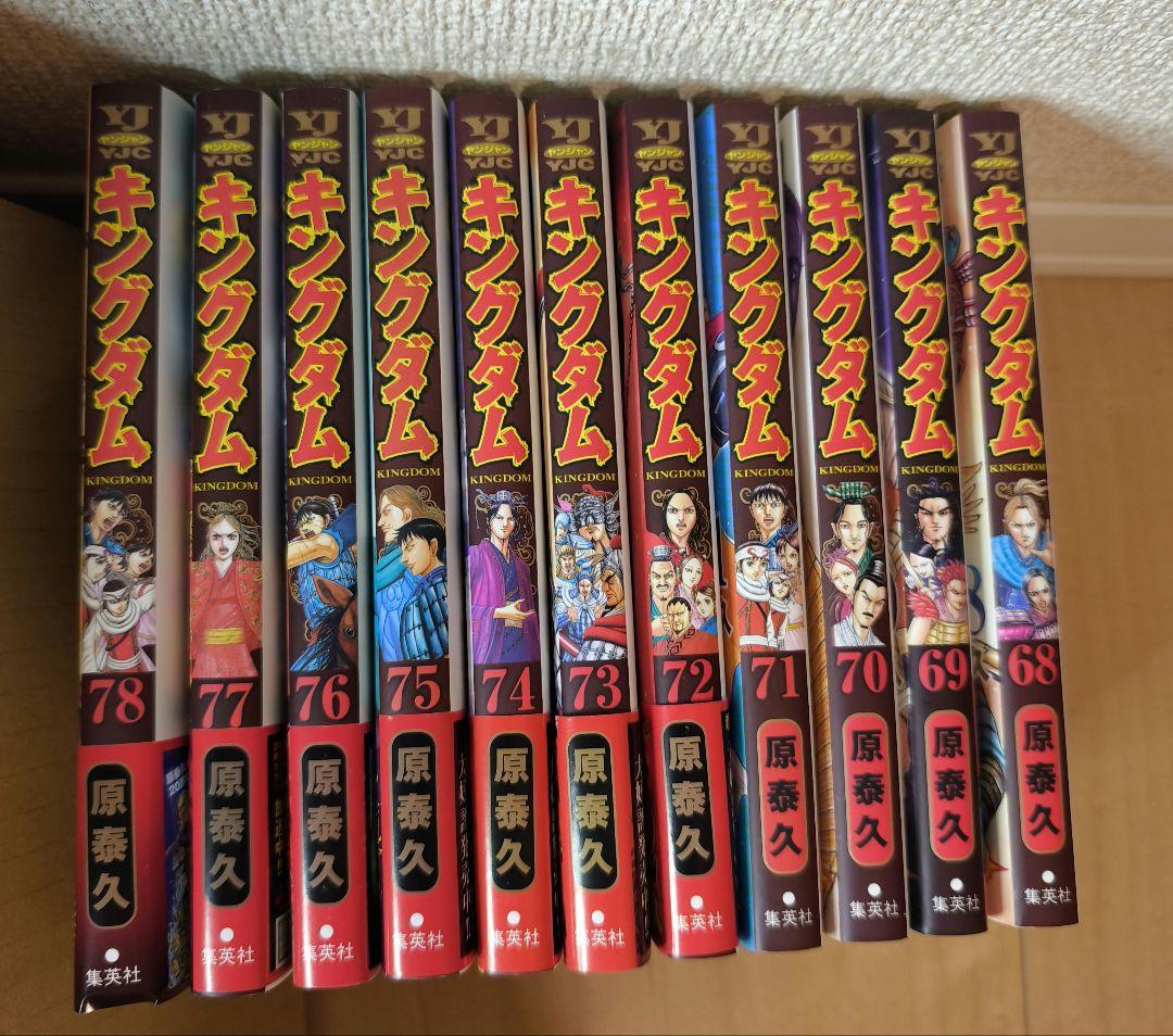 キングダム　1〜78巻　既刊全巻セット +おまけ3巻