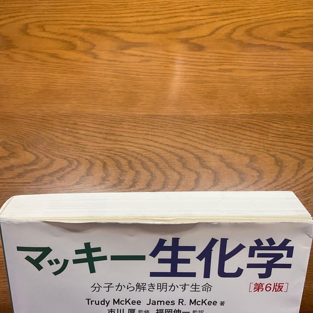 マッキー生化学 第6版　分子から解き明かす生命