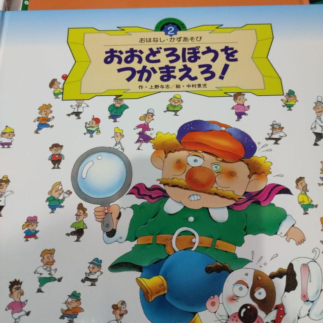 スーパーワイドゲーム絵本 かがくのとも傑作選 10冊セット　絵本　知育