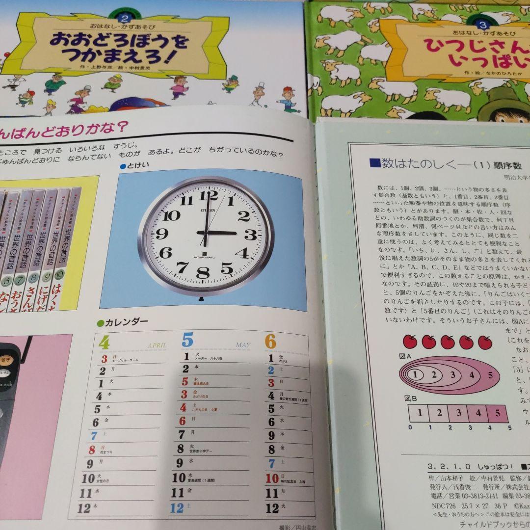 スーパーワイドゲーム絵本 かがくのとも傑作選 10冊セット　絵本　知育