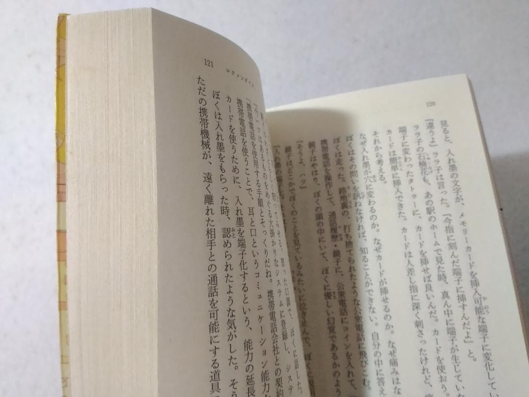 ロクメンダイス、富士見ミステリー文庫 中村九郎 dow ■6800/